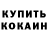 Бутират GHB Shawn Clinkenbeard
